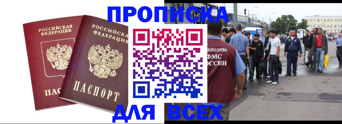 прописка в Берёзовском