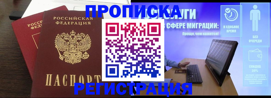 прописка для военкомата в Берёзовском