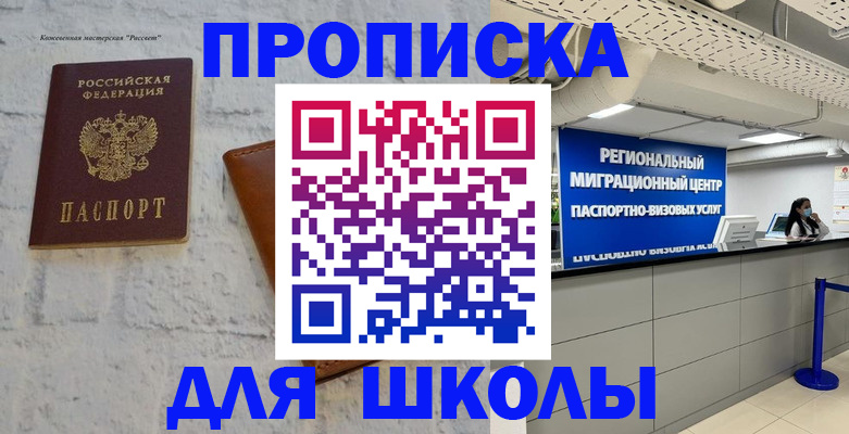 временная регистрация для всех в Берёзовском