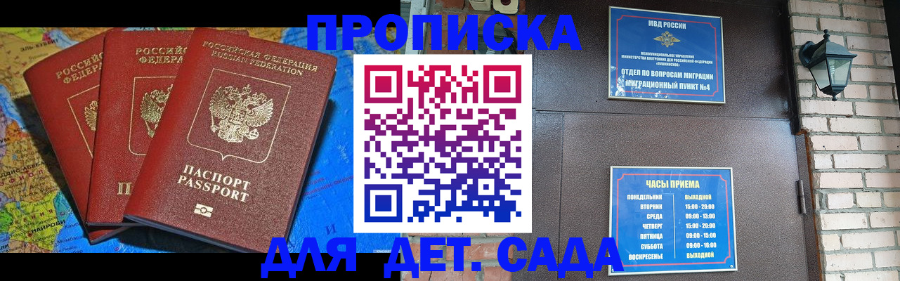 прописка 2025 в Берёзовском