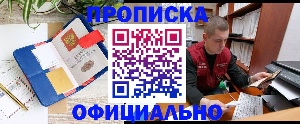 прописка для работы в Берёзовском